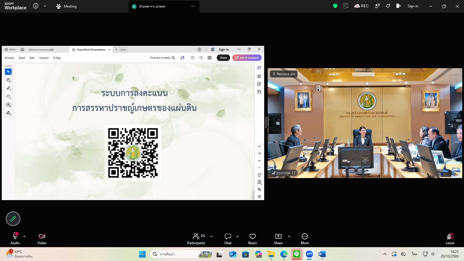 title - ผู้ตรวจราชการ ส.ป.ก. ร่วมประชุมคณะทำงานสรรหาปราชญ์เกษตรของแผ่นดินระดับเขต ประจำปี 2570 เขตตรวจราชการที่ 9 ผ่านระบบประชุมทางไกลออนไลน์ โดย Application Zoom Meeting